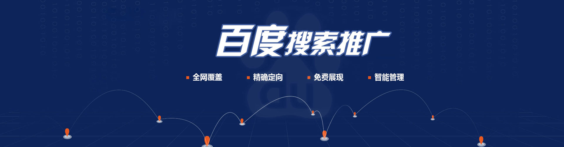 相山百度推广代理